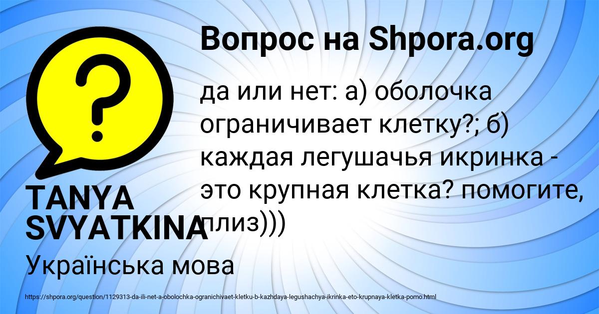 Картинка с текстом вопроса от пользователя TANYA SVYATKINA