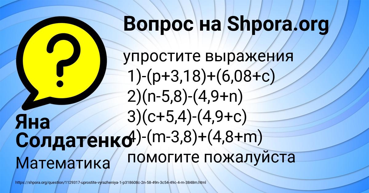 Картинка с текстом вопроса от пользователя Яна Солдатенко