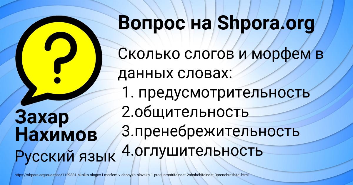 Картинка с текстом вопроса от пользователя Захар Нахимов