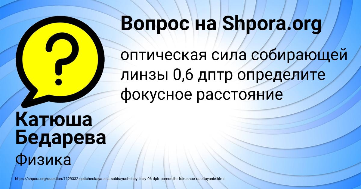 Картинка с текстом вопроса от пользователя Катюша Бедарева