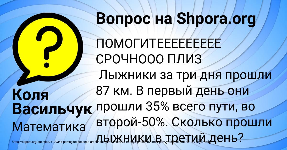 Картинка с текстом вопроса от пользователя Коля Васильчук