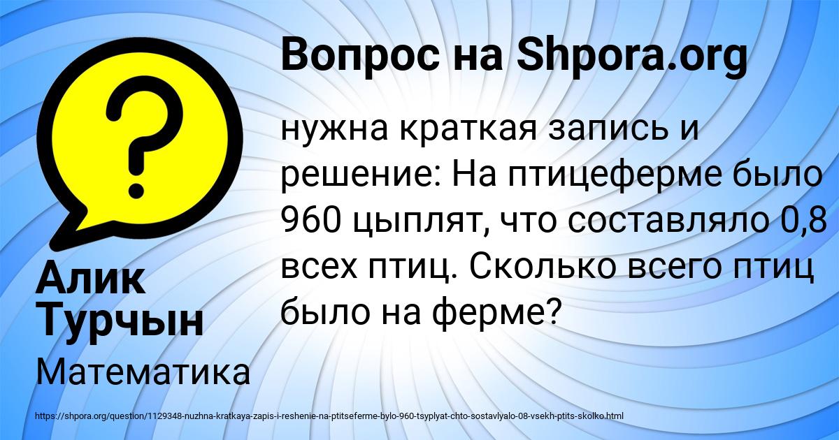 Картинка с текстом вопроса от пользователя Алик Турчын