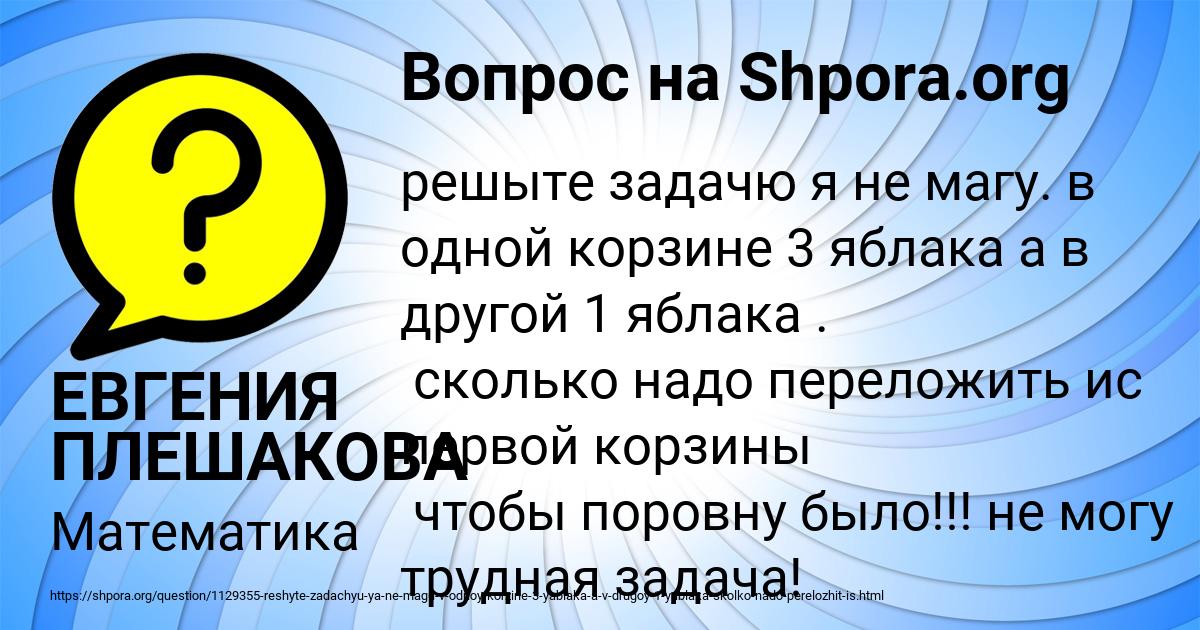 Картинка с текстом вопроса от пользователя ЕВГЕНИЯ ПЛЕШАКОВА