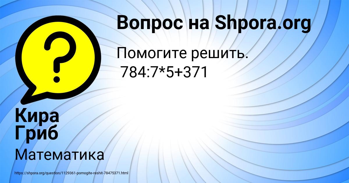 Картинка с текстом вопроса от пользователя Кира Гриб