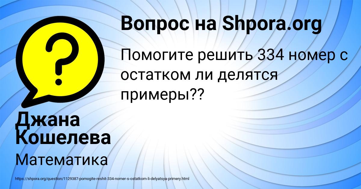 Картинка с текстом вопроса от пользователя Джана Кошелева