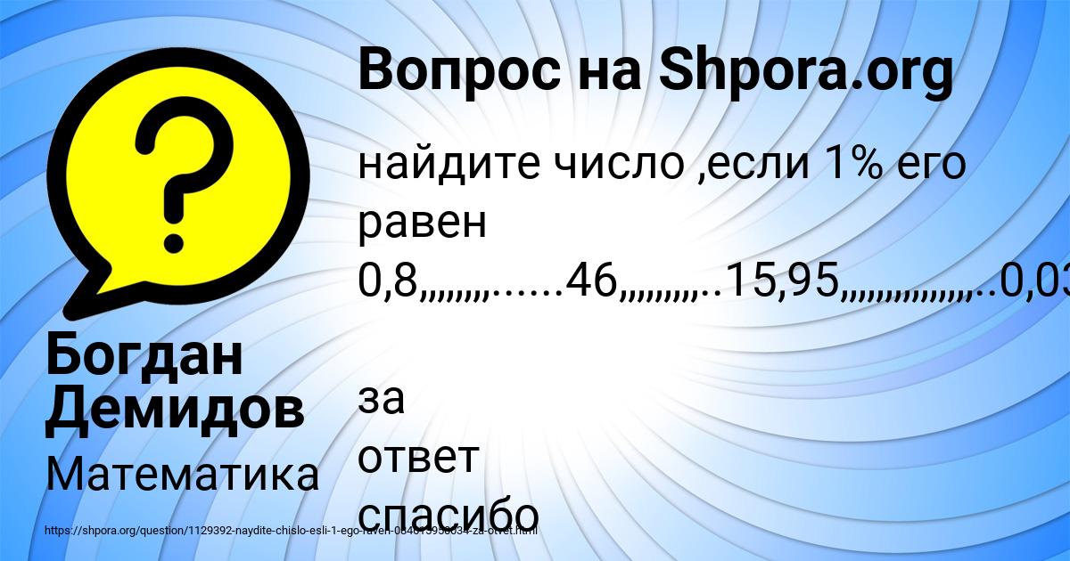 Картинка с текстом вопроса от пользователя Богдан Демидов