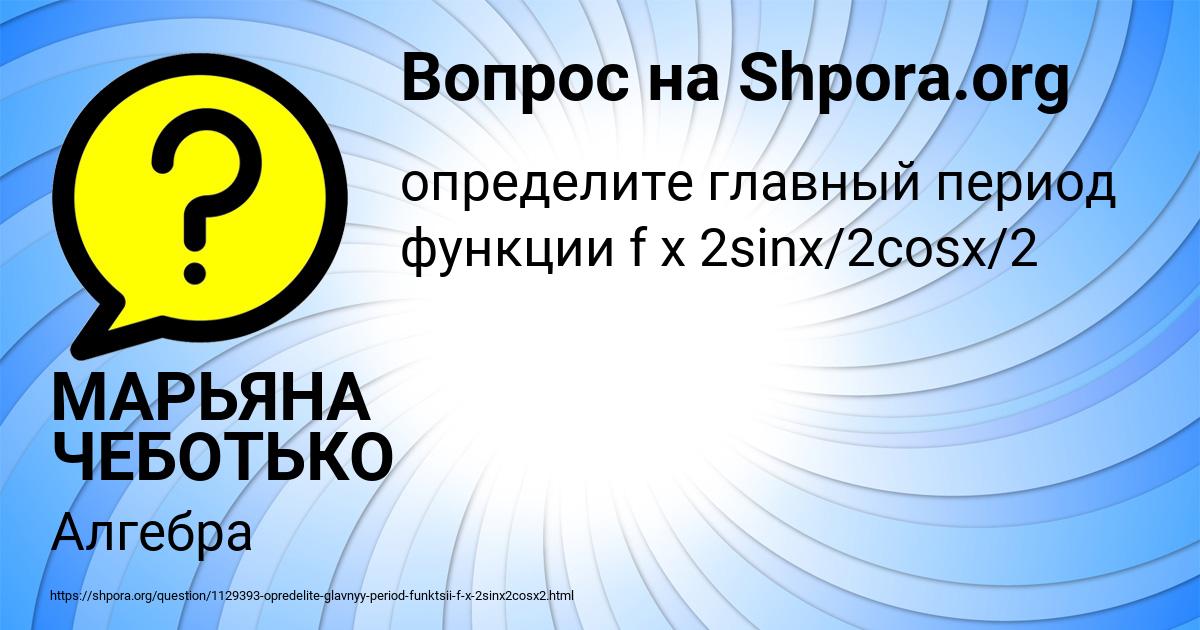 Картинка с текстом вопроса от пользователя МАРЬЯНА ЧЕБОТЬКО