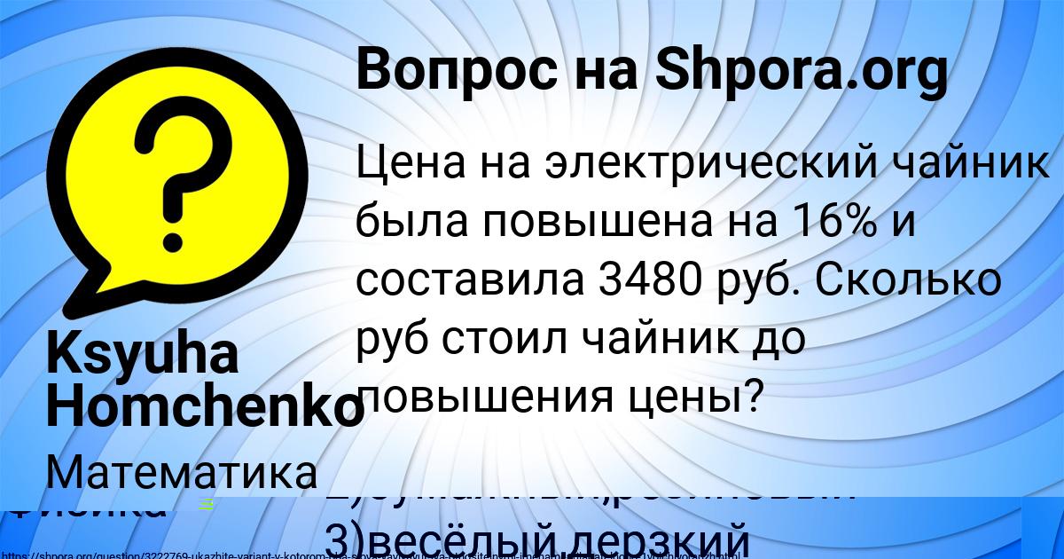 Картинка с текстом вопроса от пользователя Ksyuha Homchenko