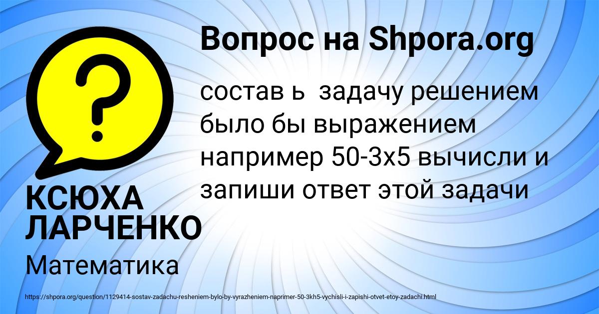Картинка с текстом вопроса от пользователя КСЮХА ЛАРЧЕНКО