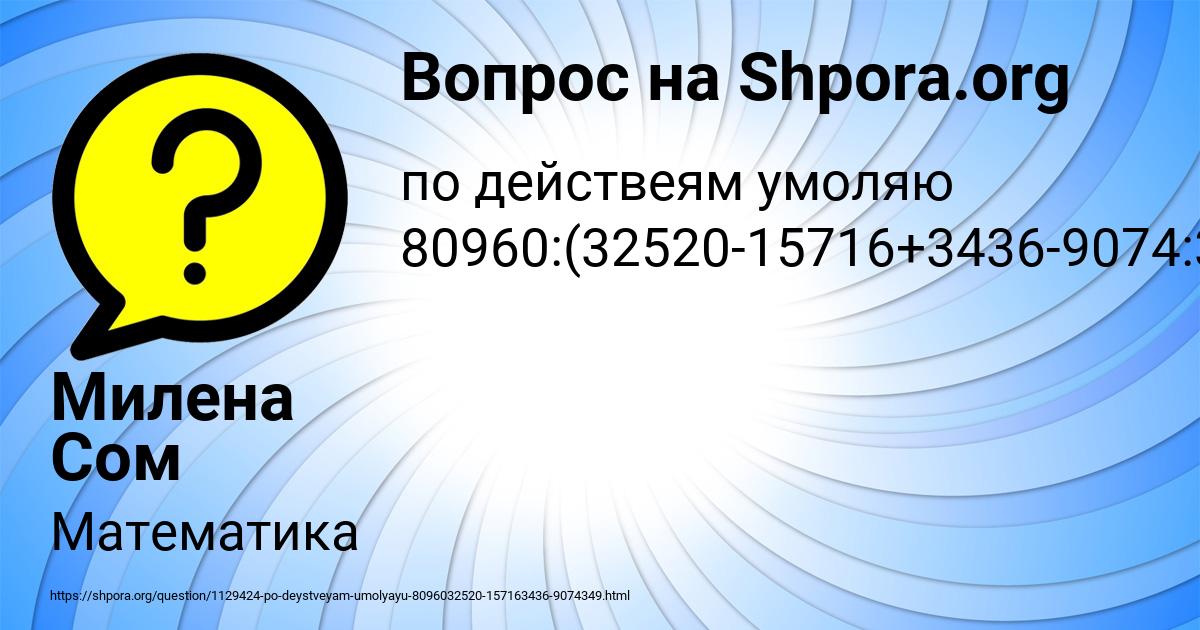 Картинка с текстом вопроса от пользователя Милена Сом