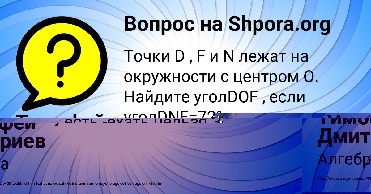 Картинка с текстом вопроса от пользователя Тимофей Дмитриев