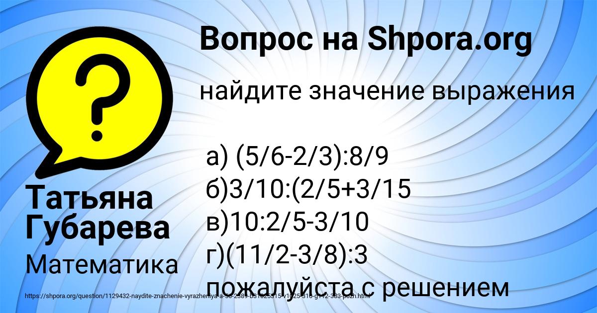 Картинка с текстом вопроса от пользователя Татьяна Губарева