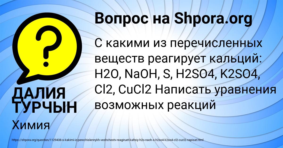 Картинка с текстом вопроса от пользователя ДАЛИЯ ТУРЧЫН