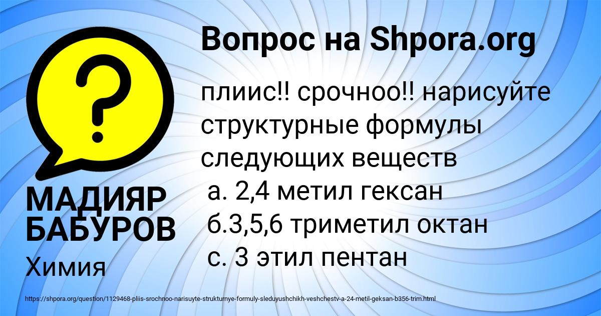 Картинка с текстом вопроса от пользователя МАДИЯР БАБУРОВ