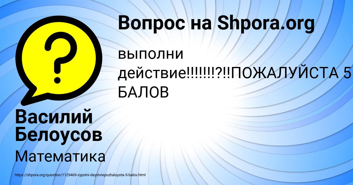 Картинка с текстом вопроса от пользователя Василий Белоусов