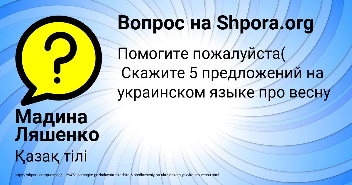 Картинка с текстом вопроса от пользователя Мадина Ляшенко