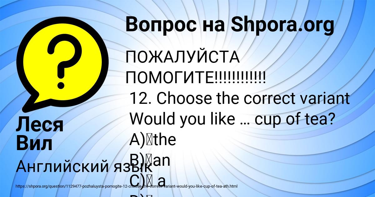 Картинка с текстом вопроса от пользователя Леся Вил