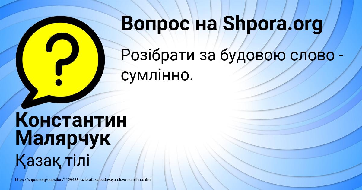 Картинка с текстом вопроса от пользователя Константин Малярчук