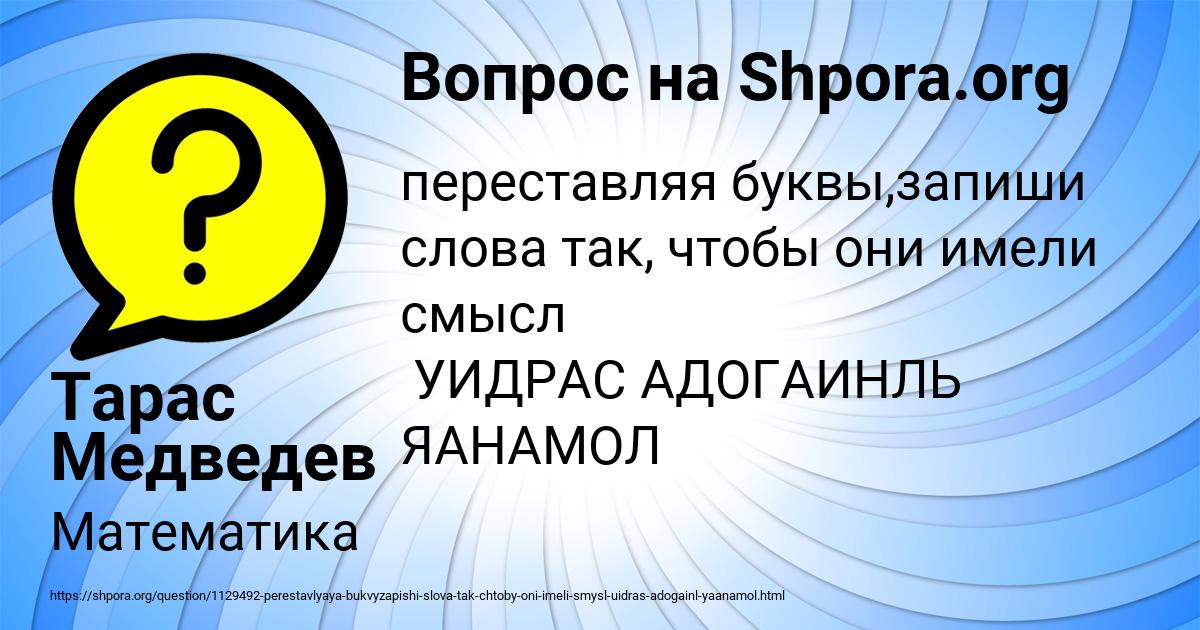 Картинка с текстом вопроса от пользователя Тарас Медведев