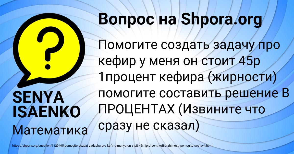 Картинка с текстом вопроса от пользователя SENYA ISAENKO
