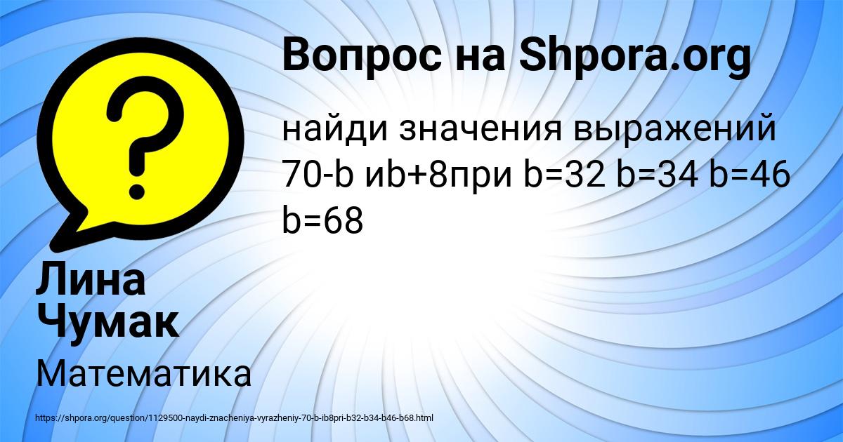 Картинка с текстом вопроса от пользователя Лина Чумак