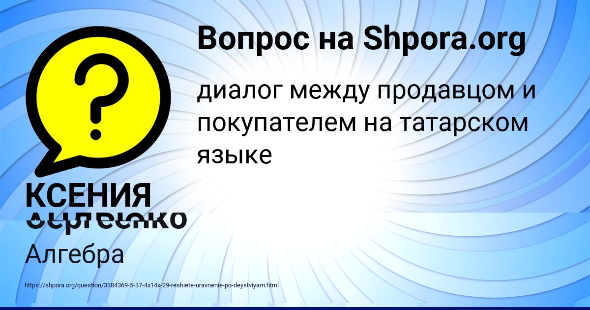 Картинка с текстом вопроса от пользователя КСЕНИЯ АНДРЮЩЕНКО