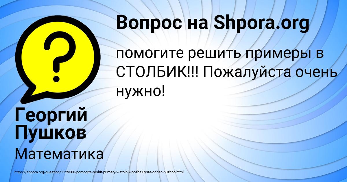 Картинка с текстом вопроса от пользователя Георгий Пушков