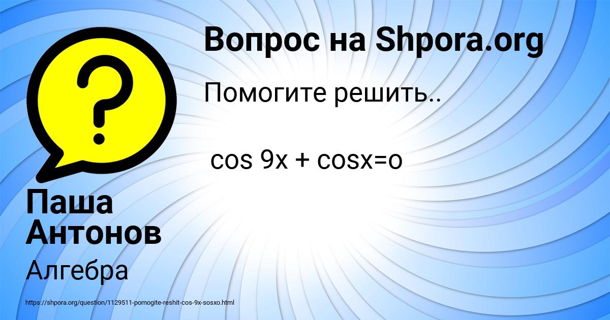Картинка с текстом вопроса от пользователя Паша Антонов