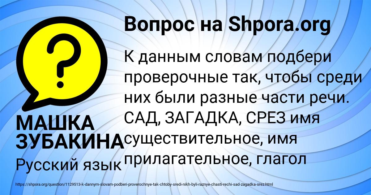 Картинка с текстом вопроса от пользователя МАШКА ЗУБАКИНА