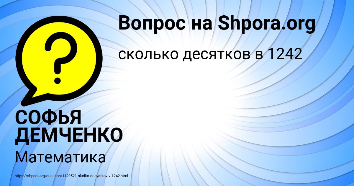 Картинка с текстом вопроса от пользователя СОФЬЯ ДЕМЧЕНКО