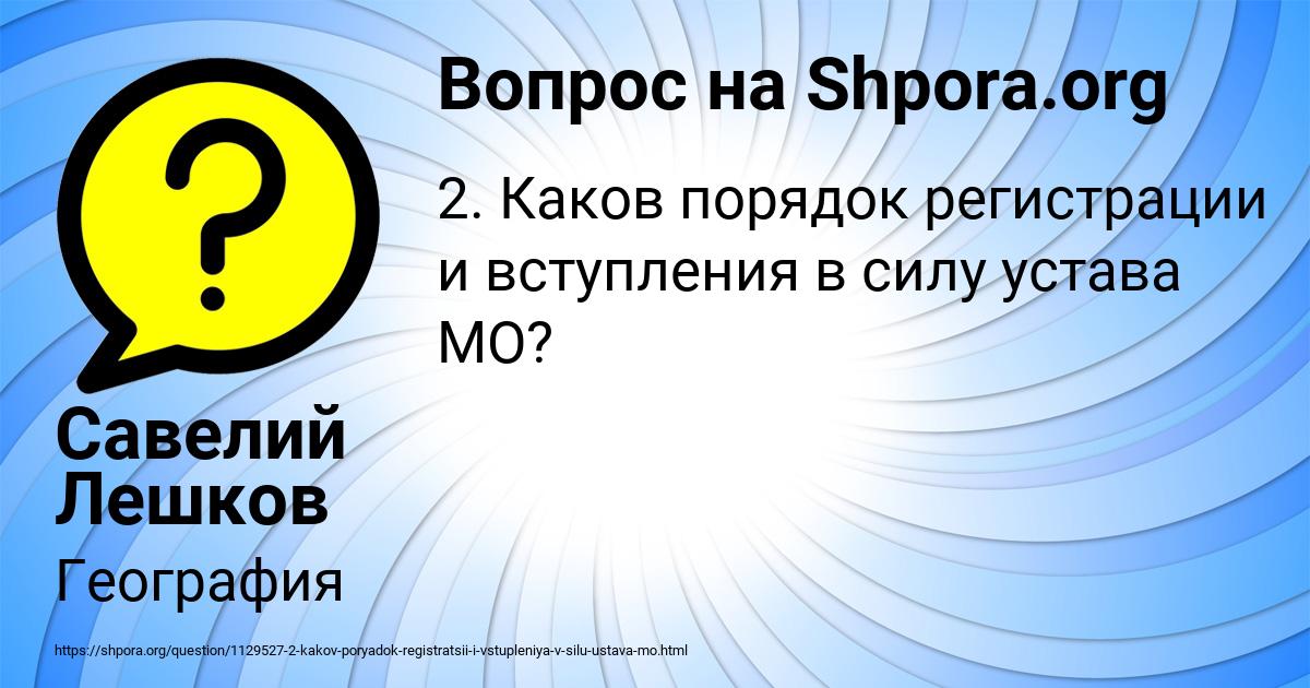 Картинка с текстом вопроса от пользователя Савелий Лешков