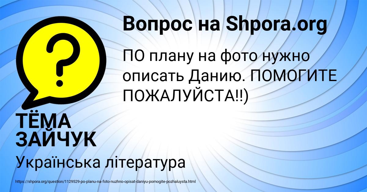 Картинка с текстом вопроса от пользователя ТЁМА ЗАЙЧУК