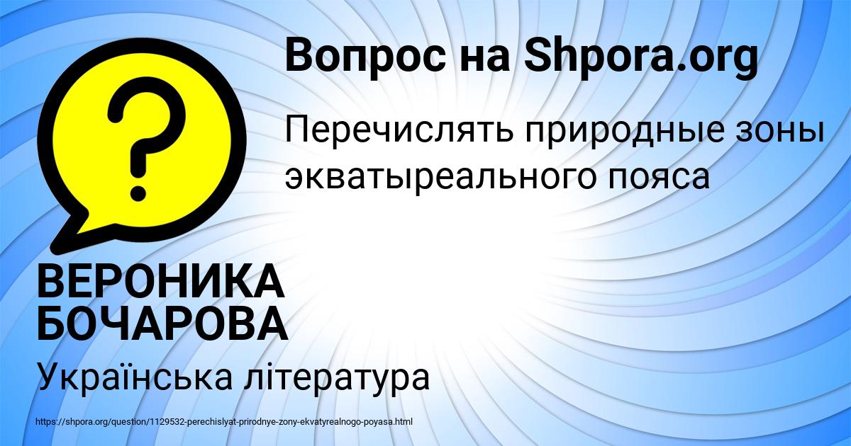 Картинка с текстом вопроса от пользователя ВЕРОНИКА БОЧАРОВА