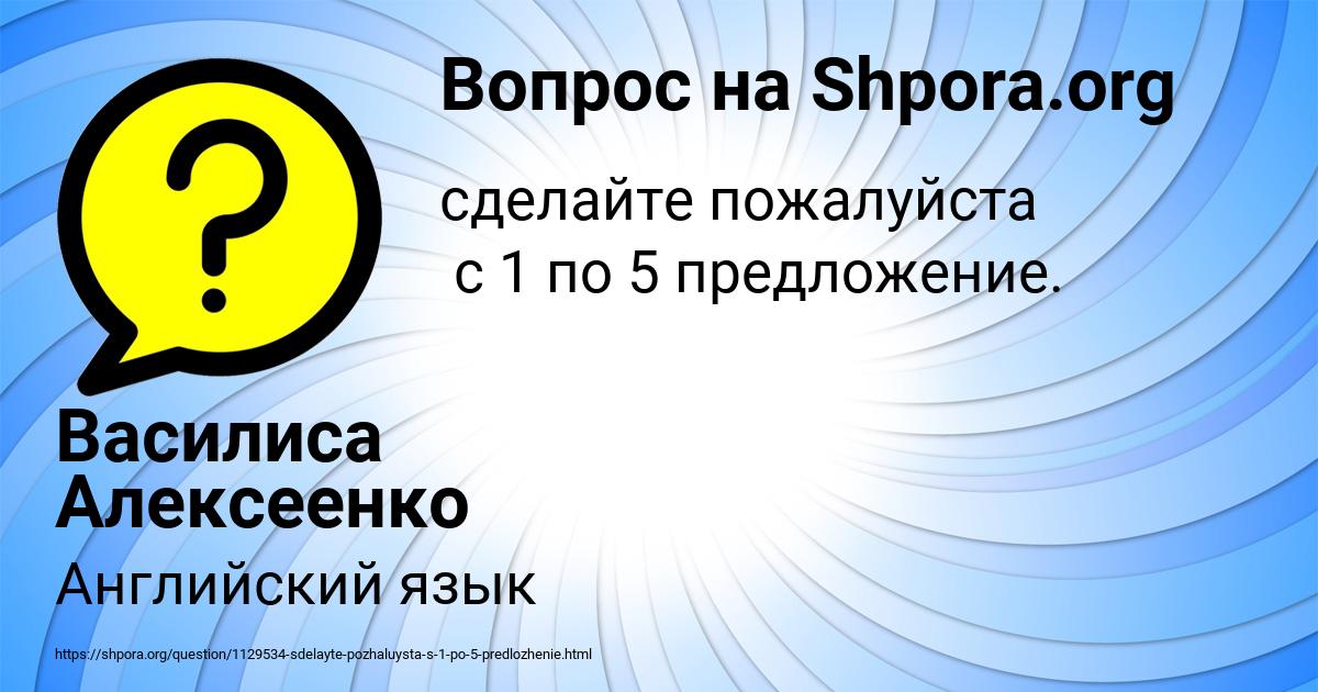 Картинка с текстом вопроса от пользователя Василиса Алексеенко