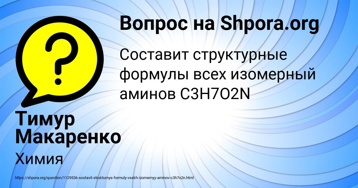 Картинка с текстом вопроса от пользователя Тимур Макаренко