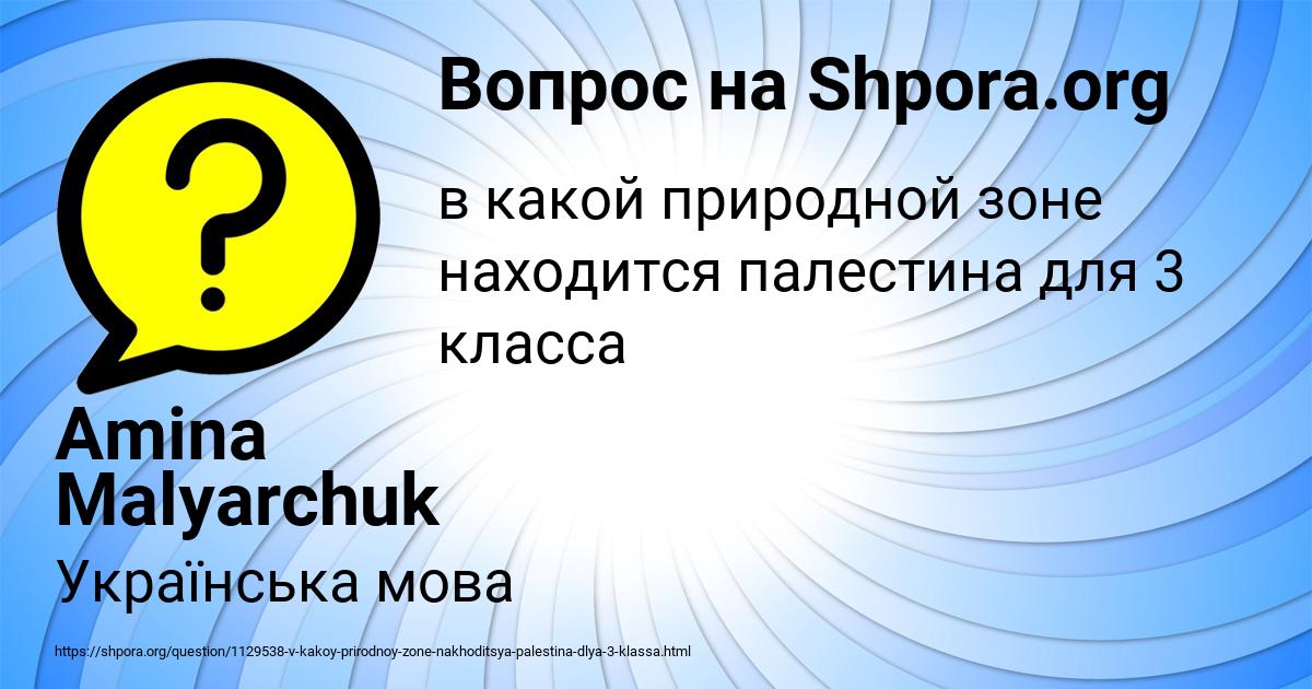 Картинка с текстом вопроса от пользователя Amina Malyarchuk