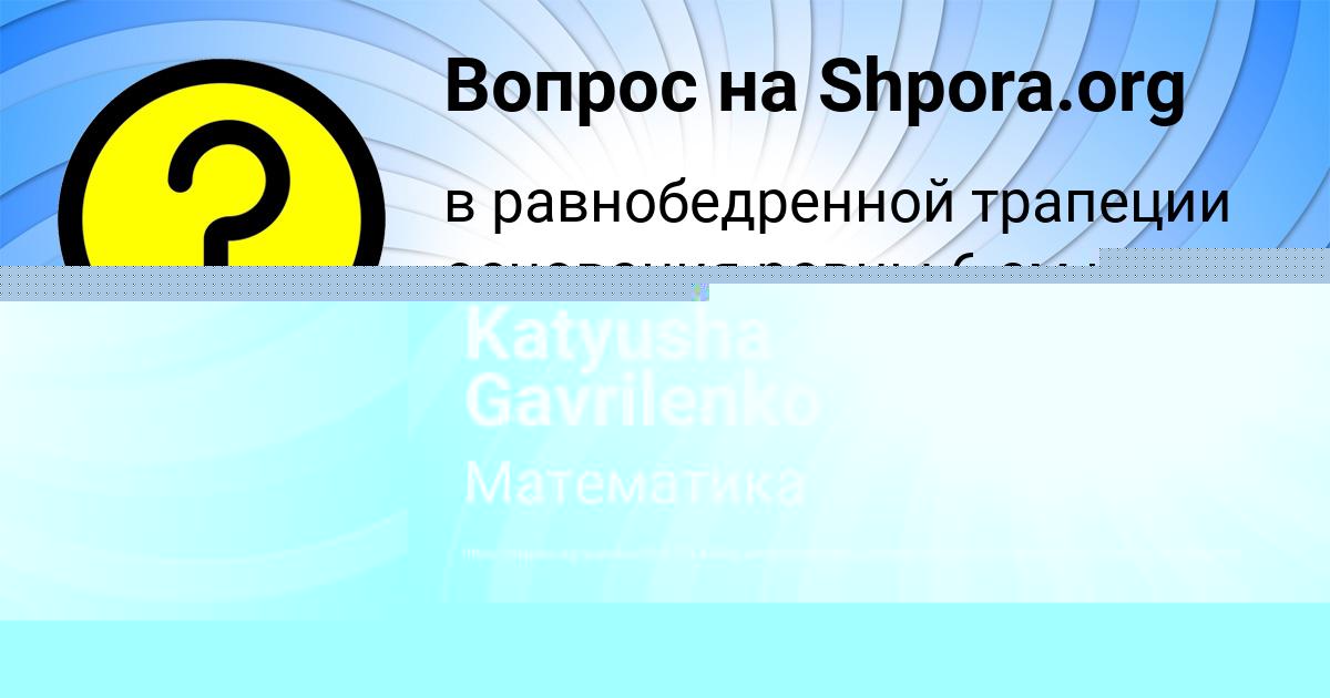Картинка с текстом вопроса от пользователя Вероника Саввина