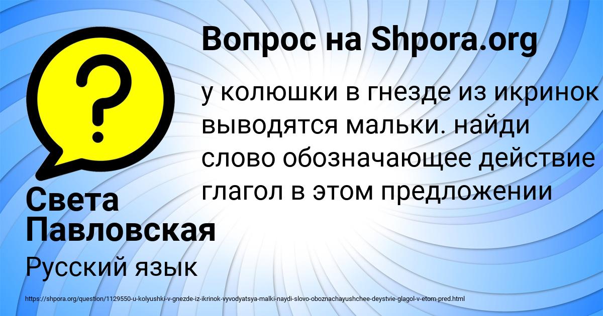 Картинка с текстом вопроса от пользователя Света Павловская