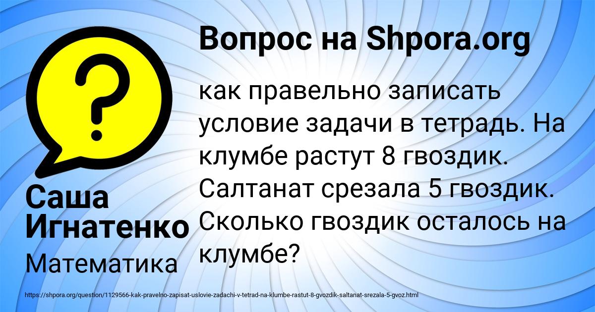 Картинка с текстом вопроса от пользователя Саша Игнатенко