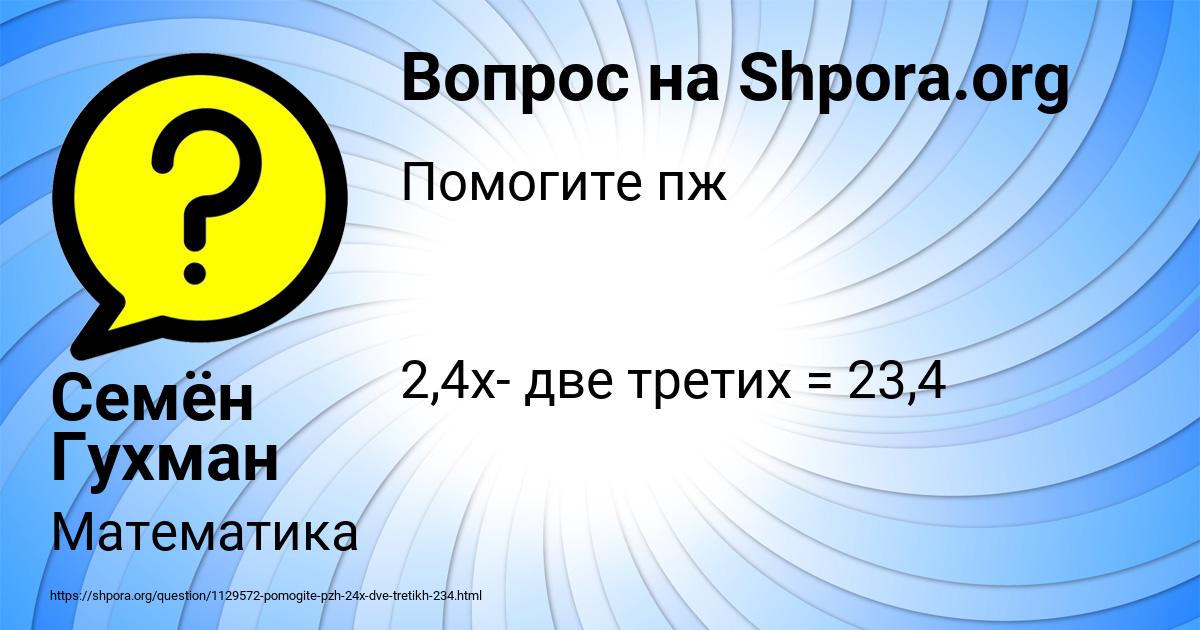 Картинка с текстом вопроса от пользователя Семён Гухман