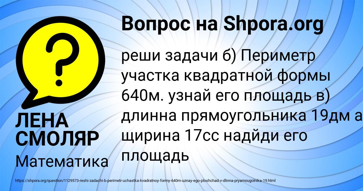 Картинка с текстом вопроса от пользователя ЛЕНА СМОЛЯР