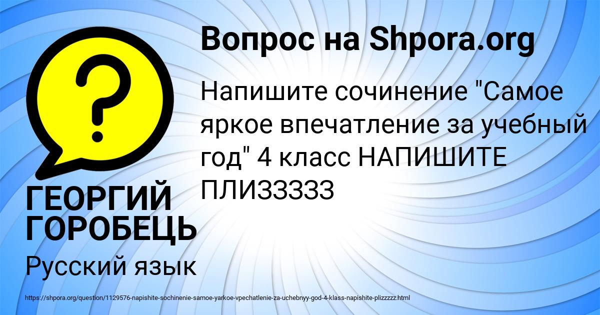 Картинка с текстом вопроса от пользователя ГЕОРГИЙ ГОРОБЕЦЬ