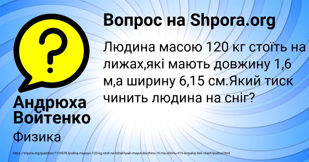 Картинка с текстом вопроса от пользователя Андрюха Войтенко