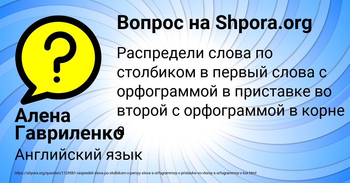 Картинка с текстом вопроса от пользователя Алена Гавриленко