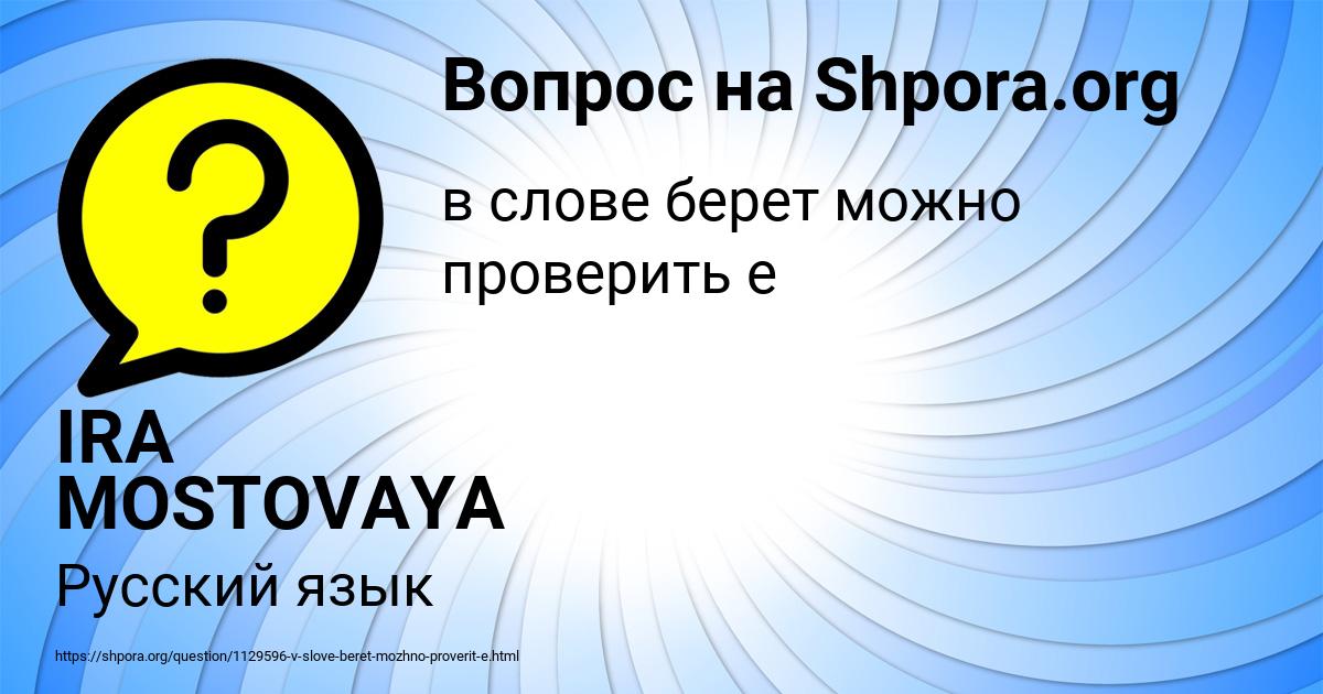 Картинка с текстом вопроса от пользователя IRA MOSTOVAYA