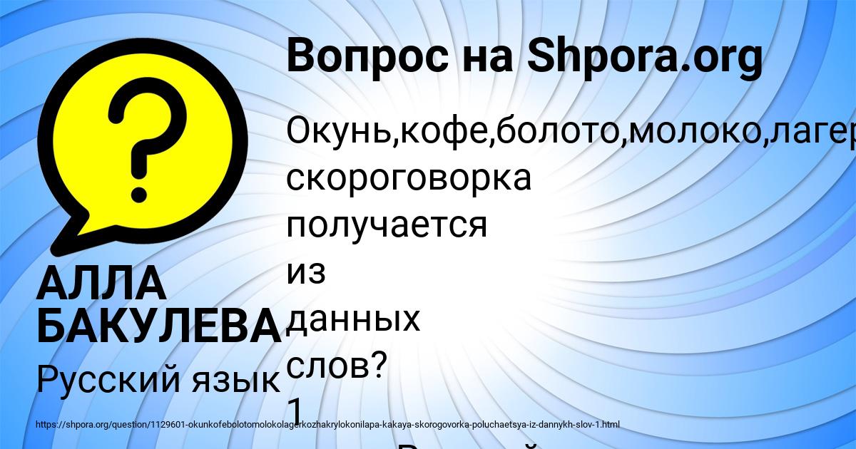 Картинка с текстом вопроса от пользователя АЛЛА БАКУЛЕВА