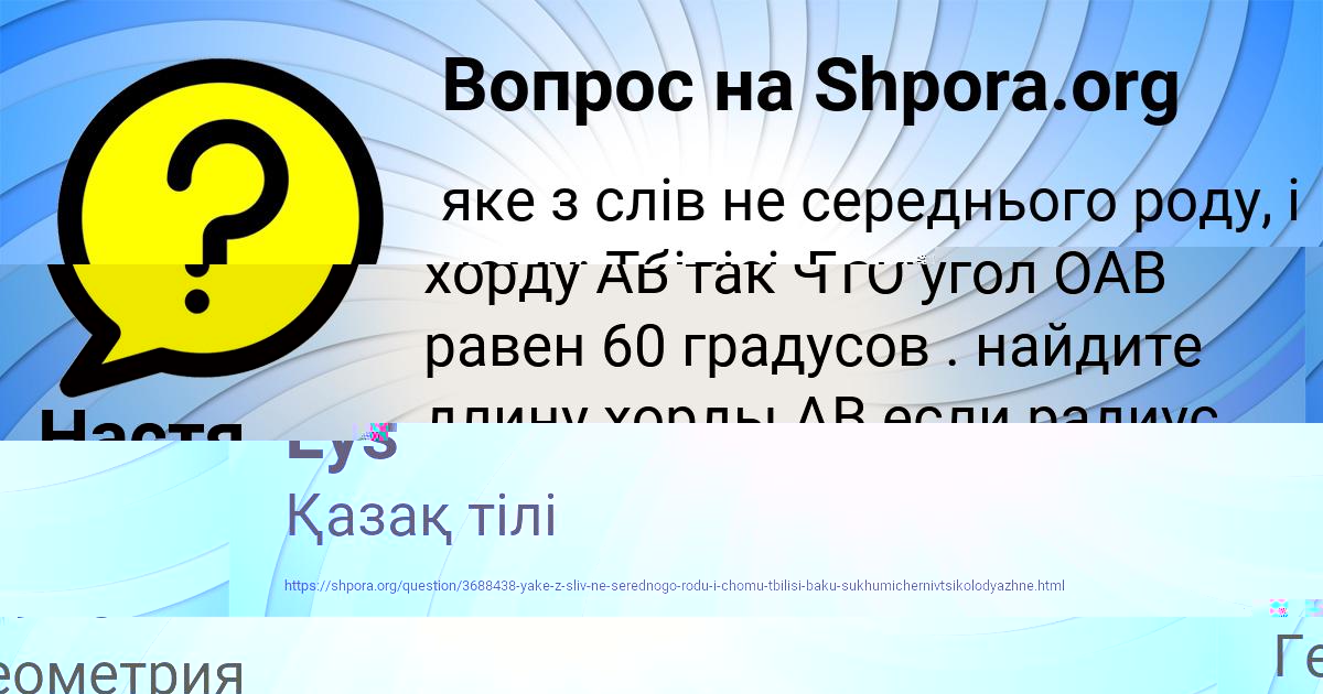 Картинка с текстом вопроса от пользователя Настя Волошын