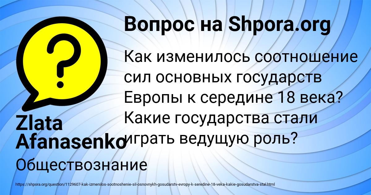 Картинка с текстом вопроса от пользователя Zlata Afanasenko