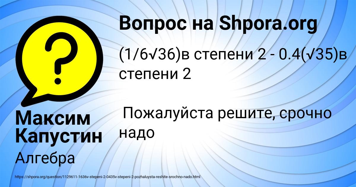 Картинка с текстом вопроса от пользователя Максим Капустин