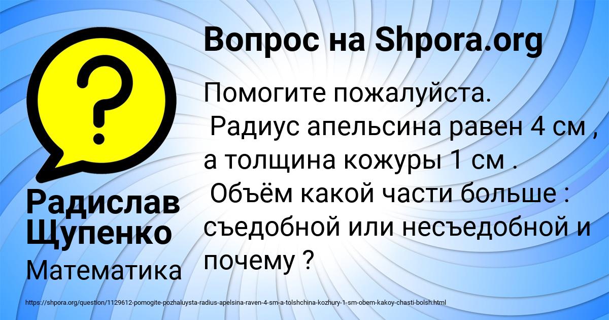 Картинка с текстом вопроса от пользователя Радислав Щупенко
